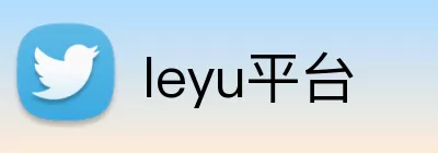 leyu平台 logo